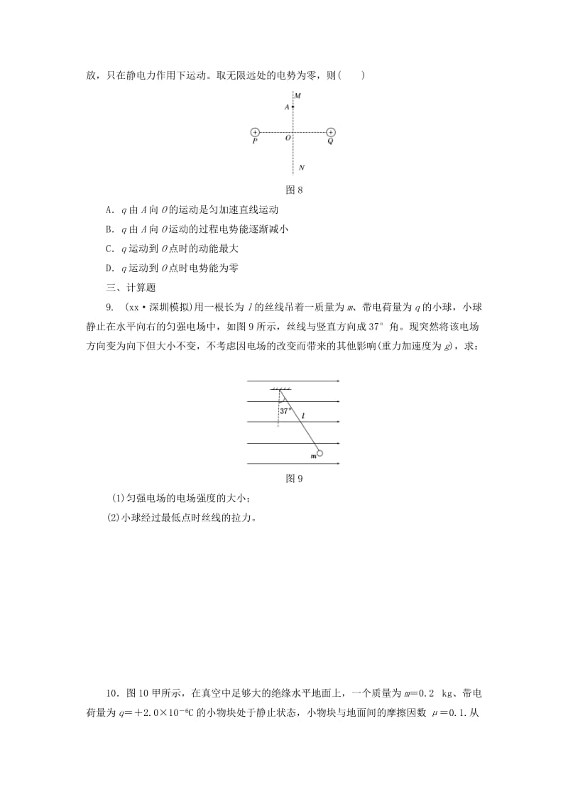 2019-2020年高考物理一轮复习 第7章 第2单元 电场能的性质课时跟踪检测.doc_第3页