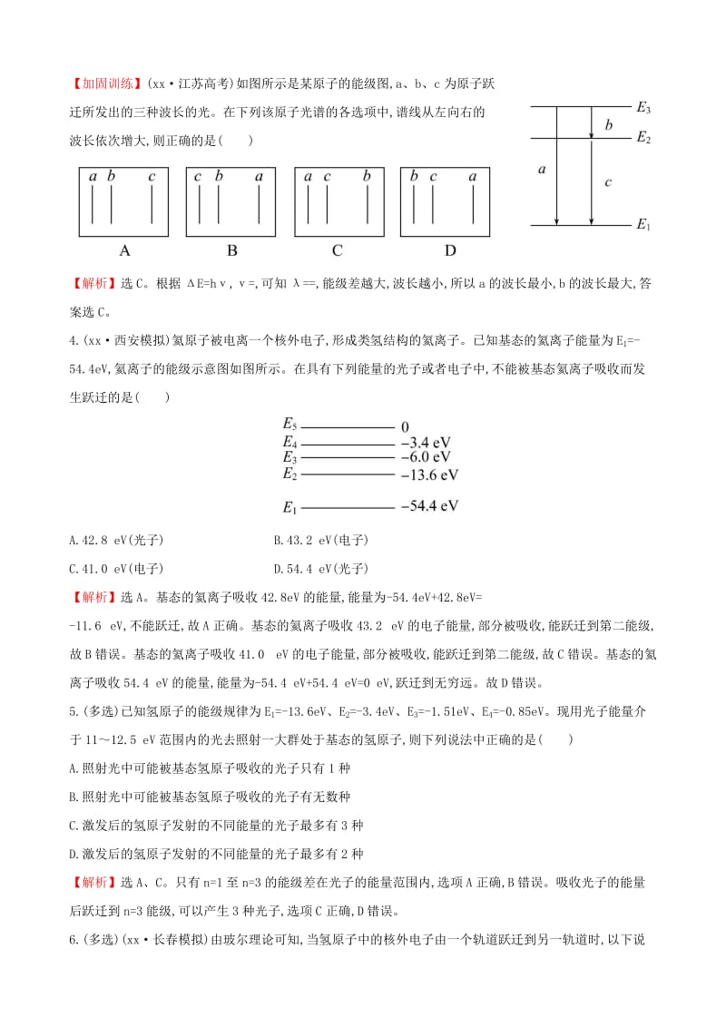 2019-2020年高考物理总复习 3.1原子结构 氢原子光谱考题演练（含解析）（选修3-5）.doc_第2页