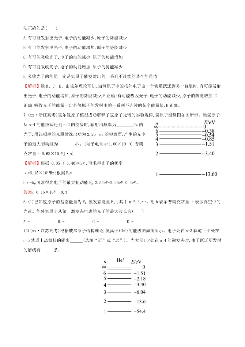 2019-2020年高考物理总复习 3.1原子结构 氢原子光谱考题演练（含解析）（选修3-5）.doc_第3页