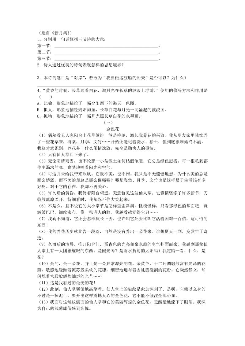 2019-2020年七年级语文上册 4《散文诗两首》精典习题 （新版）新人教版1.doc_第2页