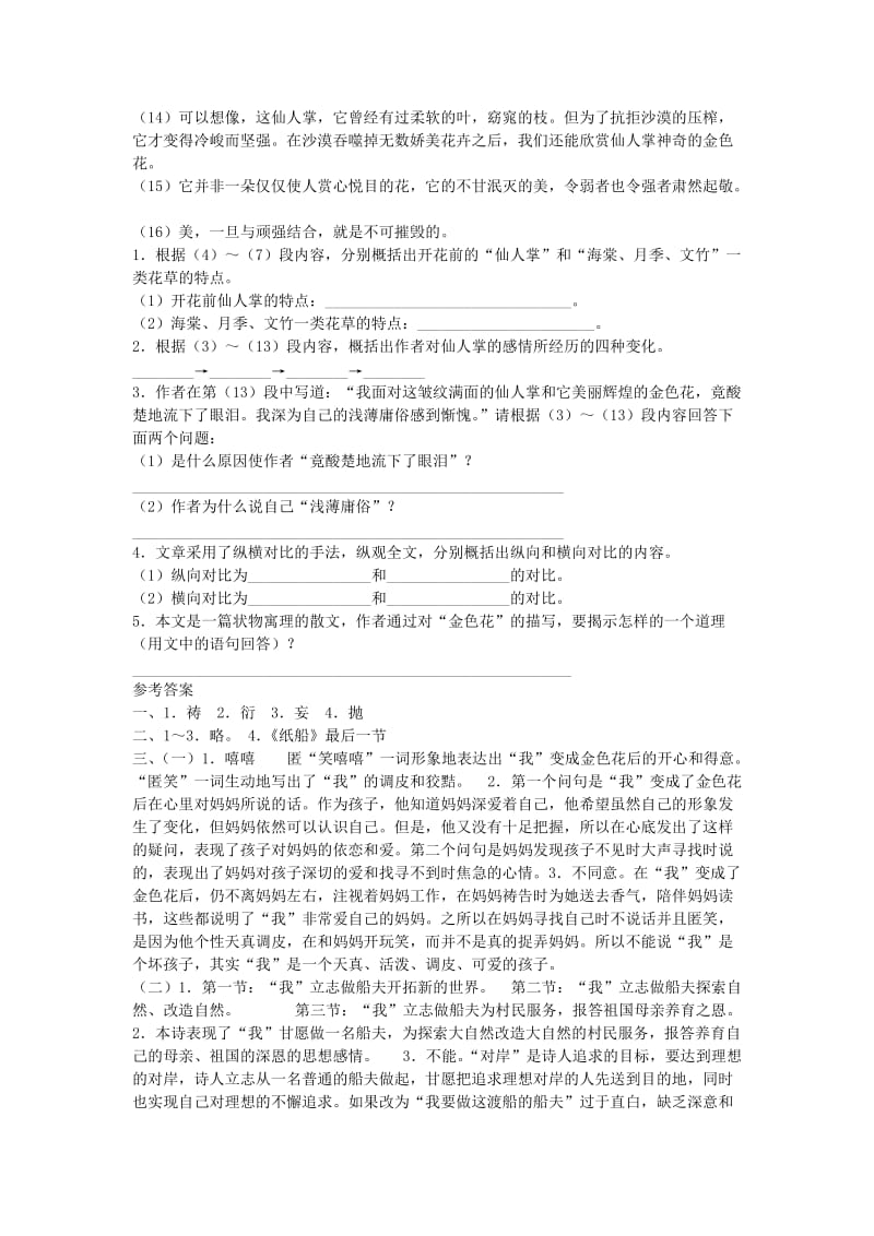 2019-2020年七年级语文上册 4《散文诗两首》精典习题 （新版）新人教版1.doc_第3页