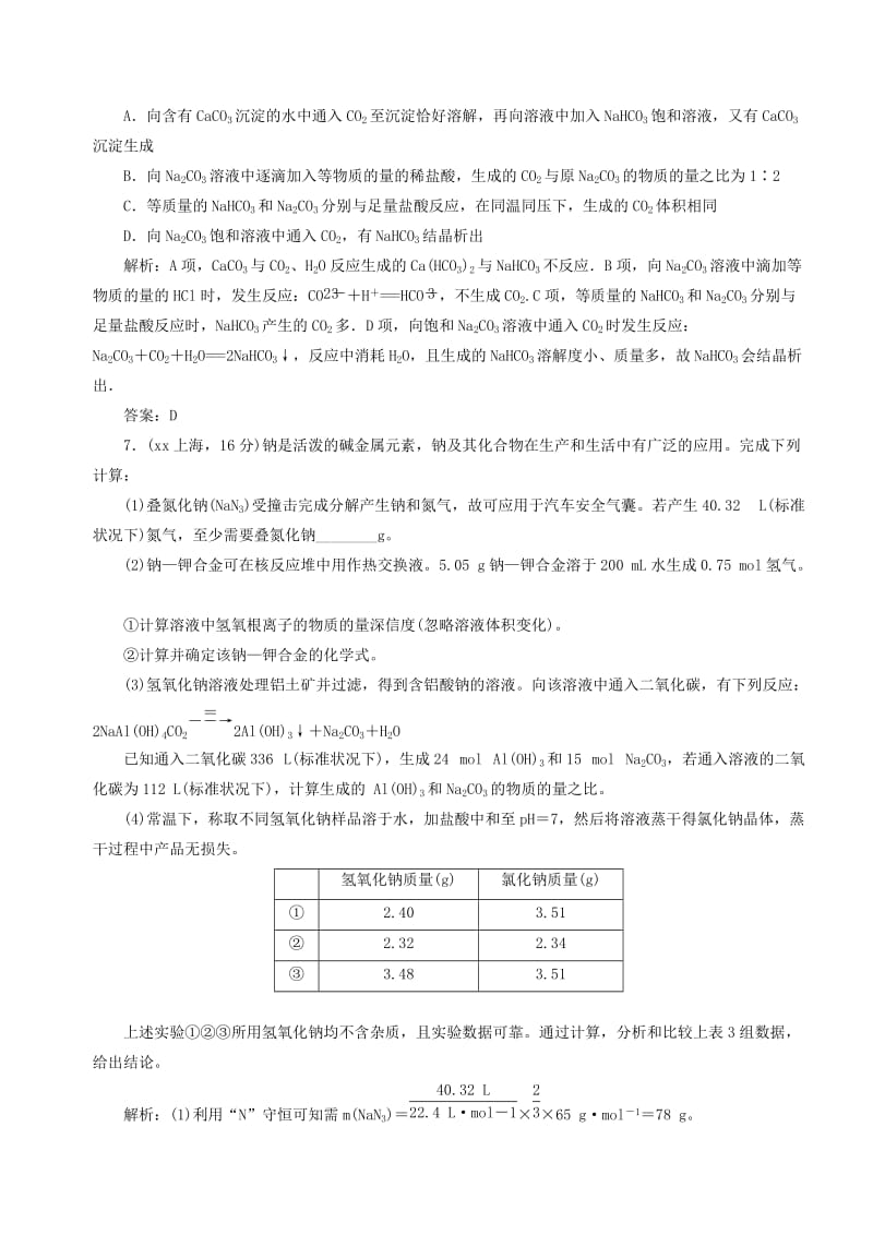 2019年高考化学一轮总复习 第一章 金属及其化合物.doc_第3页