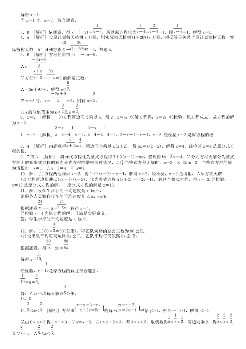 2019-2020年中考数学复习第2单元方程组与不等式组第8课时分式方程及其应用检测湘教版.doc_第3页