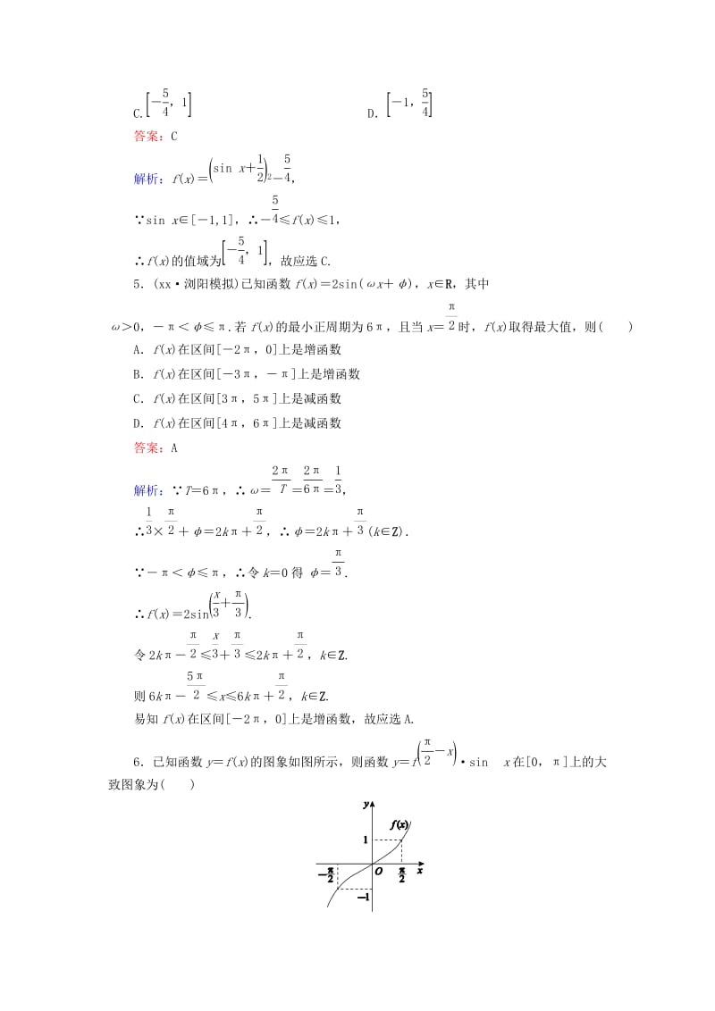 2019-2020年高考数学大一轮复习 第3章 第3节 三角函数的图象与性质课时作业 理.doc_第2页