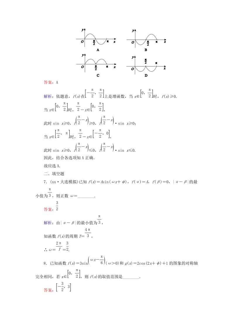 2019-2020年高考数学大一轮复习 第3章 第3节 三角函数的图象与性质课时作业 理.doc_第3页