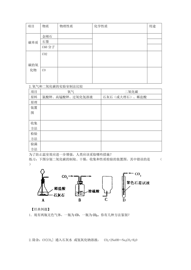 2019-2020年九年级化学上册 第六单元 碳和碳的氧化物教学案（新版）新人教版.doc_第2页