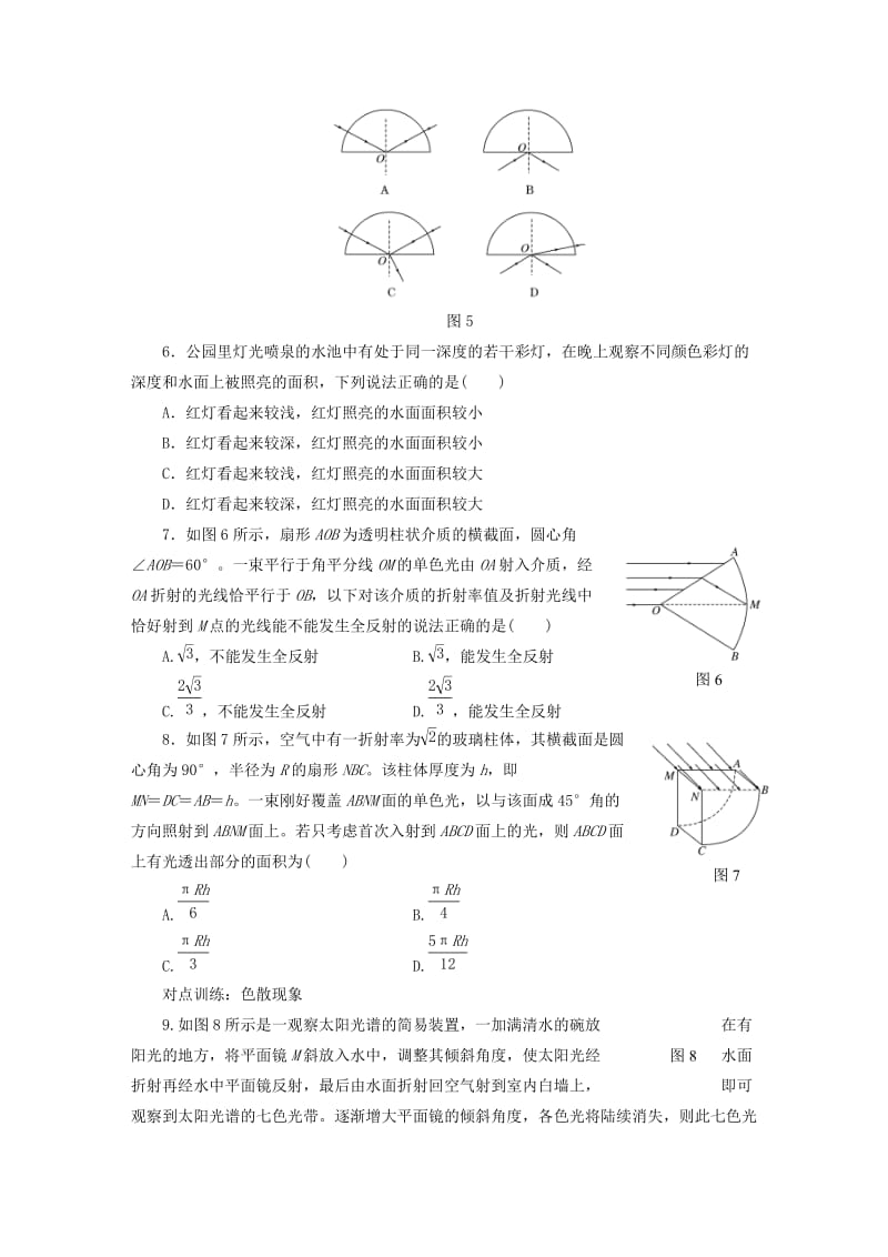 2019-2020年高考物理一轮复习 第十二章 课时跟踪检测（四十一）光的折射 全反射.DOC_第2页