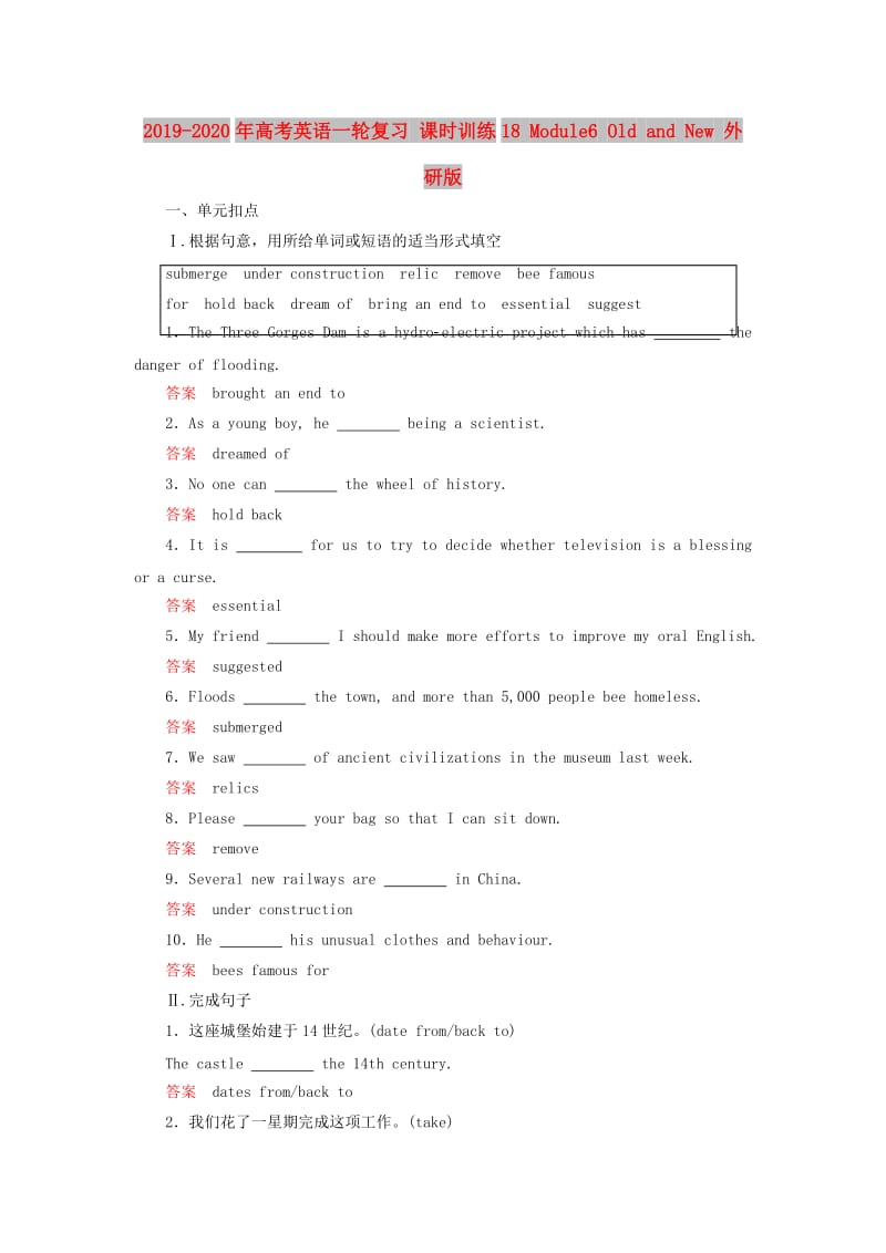 2019-2020年高考英语一轮复习 课时训练18 Module6 Old and New 外研版.doc_第1页