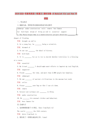 2019-2020年高考英語一輪復(fù)習(xí) 課時(shí)訓(xùn)練18 Module6 Old and New 外研版.doc