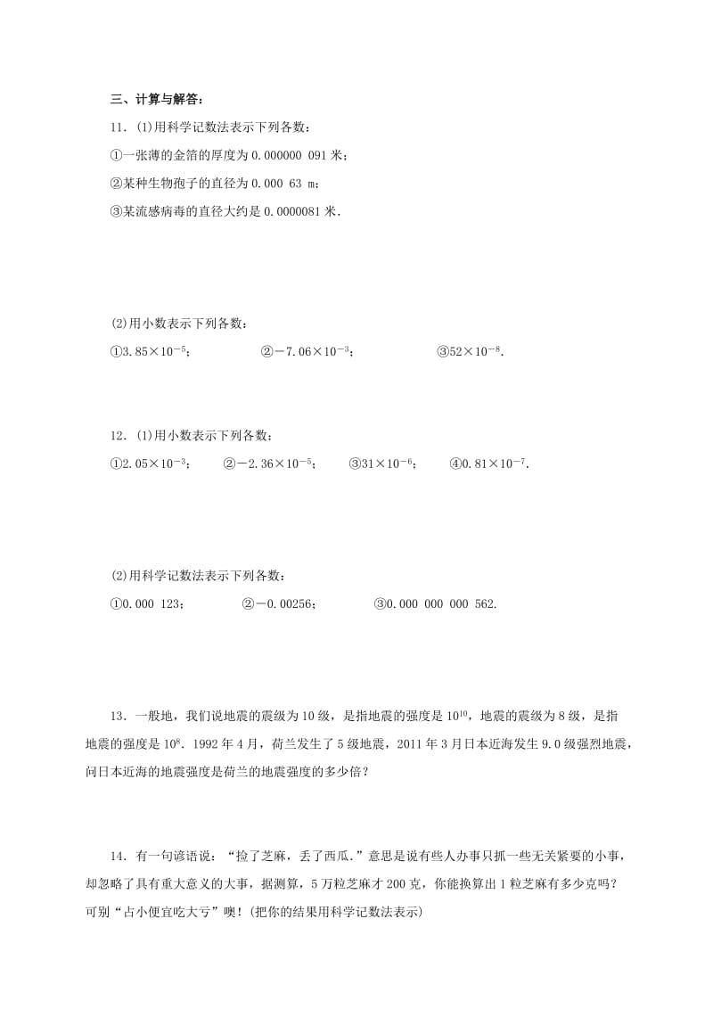 2019-2020年七年级数学下册1.3.2同底数幂的除法同步练习新版北师大版.doc_第2页