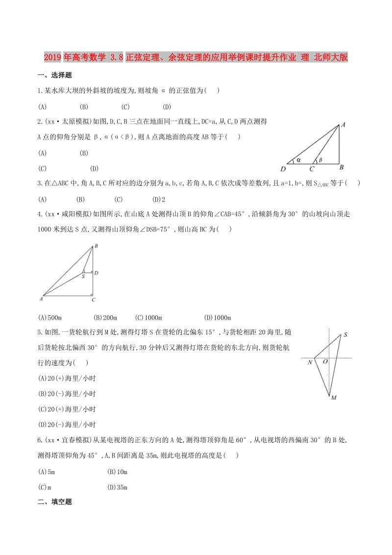 2019年高考数学 3.8正弦定理、余弦定理的应用举例课时提升作业 理 北师大版.doc_第1页