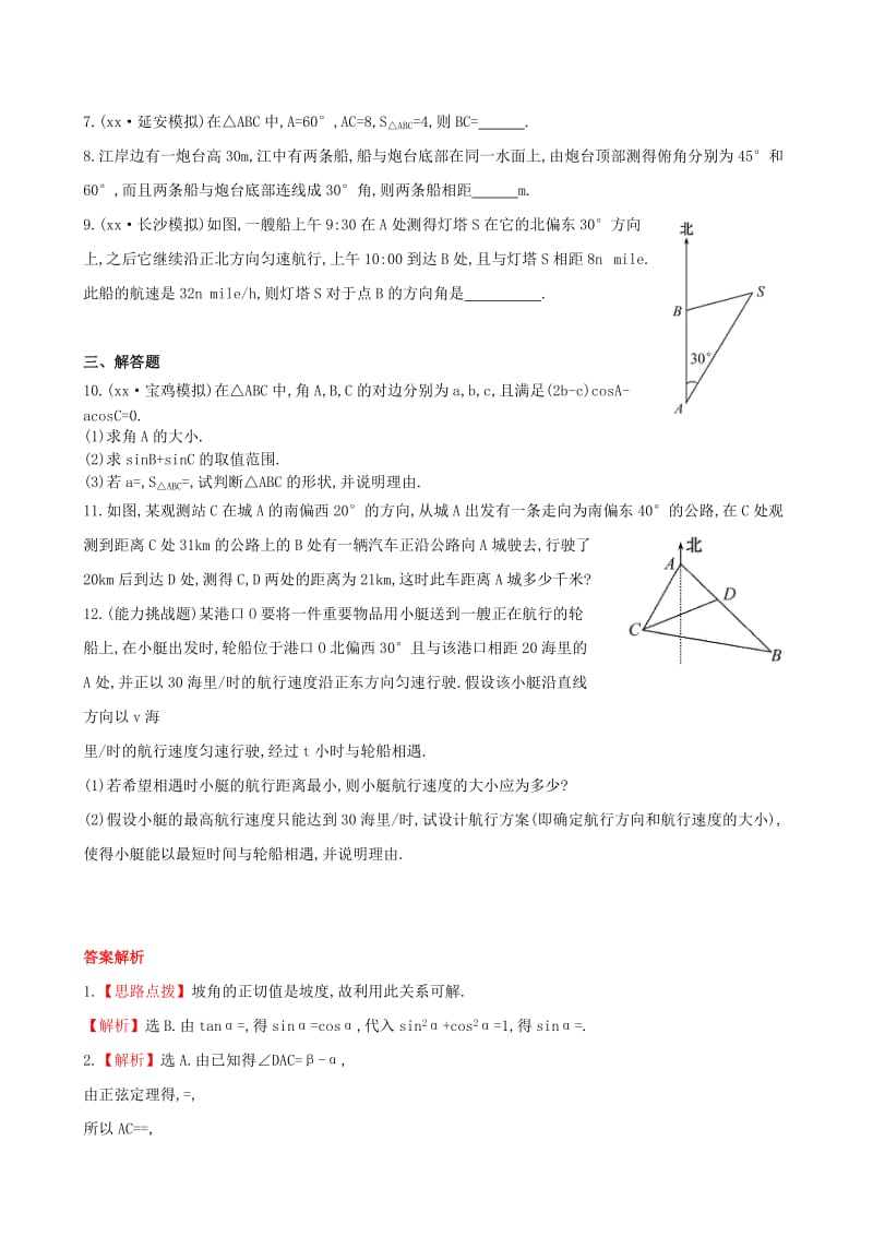 2019年高考数学 3.8正弦定理、余弦定理的应用举例课时提升作业 理 北师大版.doc_第2页