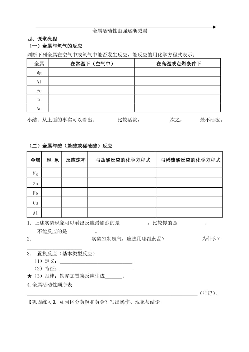 2019-2020年九年级化学上册《8.2金属的化学性质（一）》学案 新人教版.doc_第2页