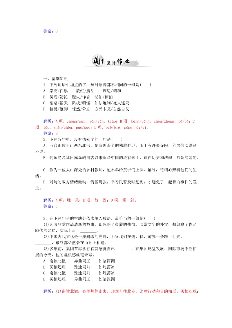 2019年高中语文 第7课红楼梦的情节波澜(节选)同步试题 粤教版必修4.doc_第3页