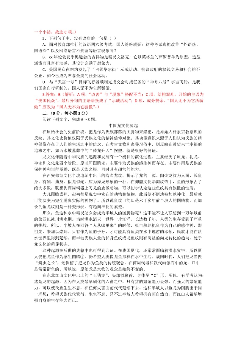 2019-2020年高考语文预测题（十一）含答案.doc_第2页