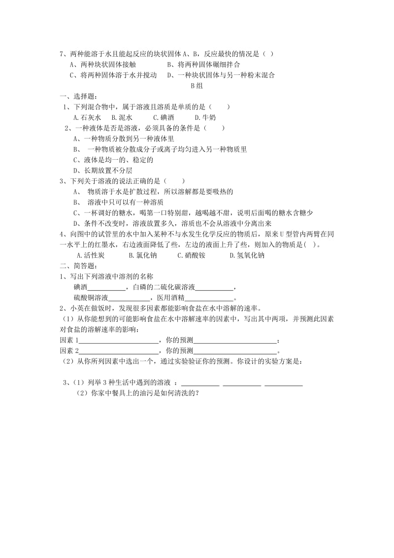 2019-2020年九年级化学下册 第九单元 课题1 溶液的形成教学案（无答案） 新人教版.doc_第3页