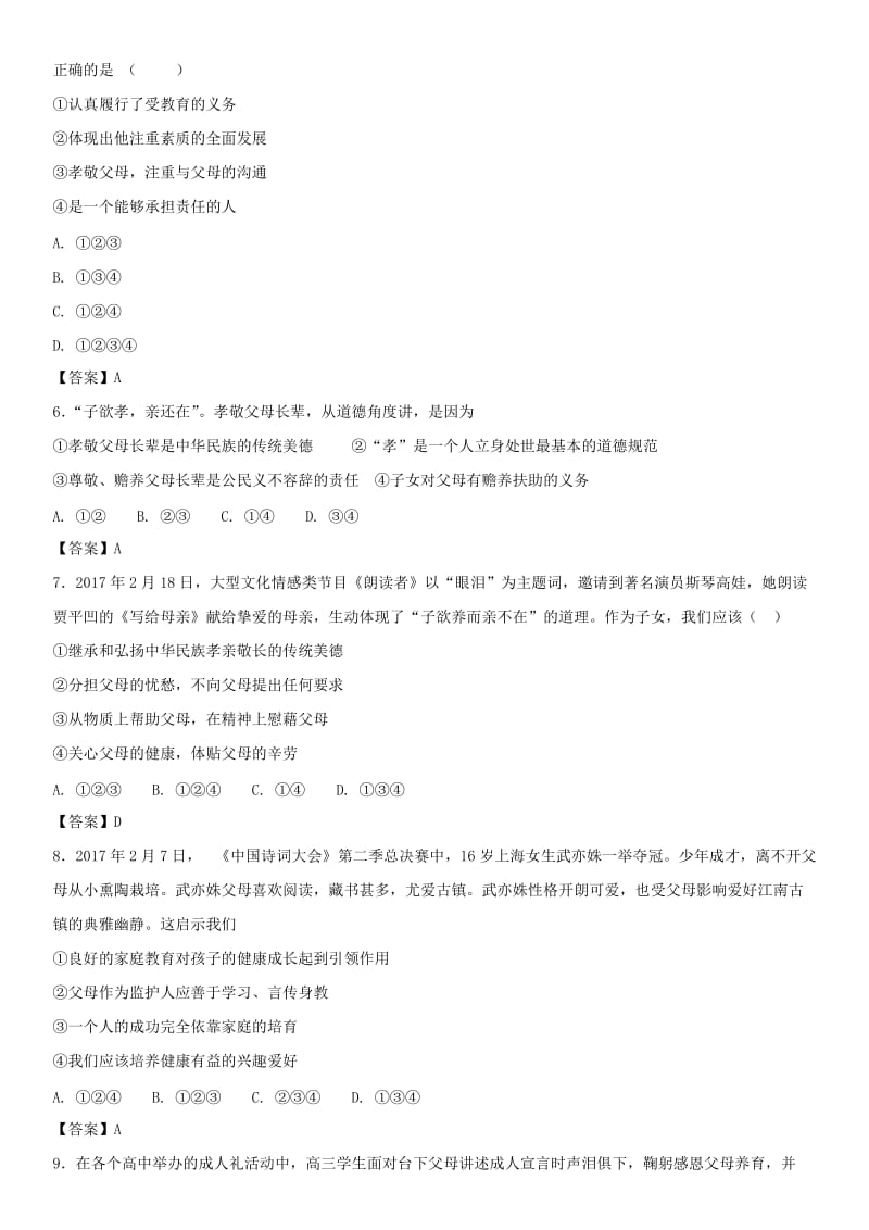 2019-2020年中考政治相亲相爱一家人知识点练习卷.doc_第2页