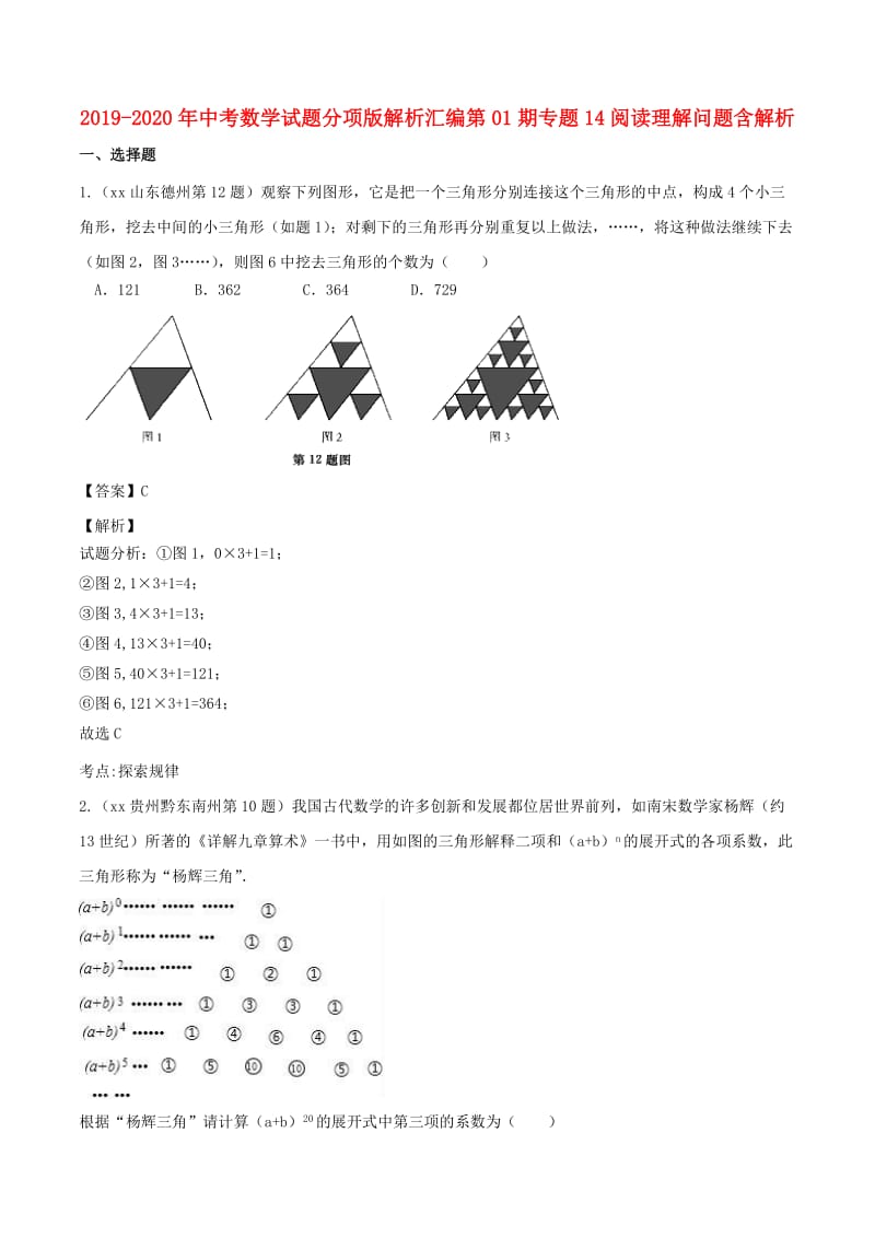 2019-2020年中考数学试题分项版解析汇编第01期专题14阅读理解问题含解析.doc_第1页