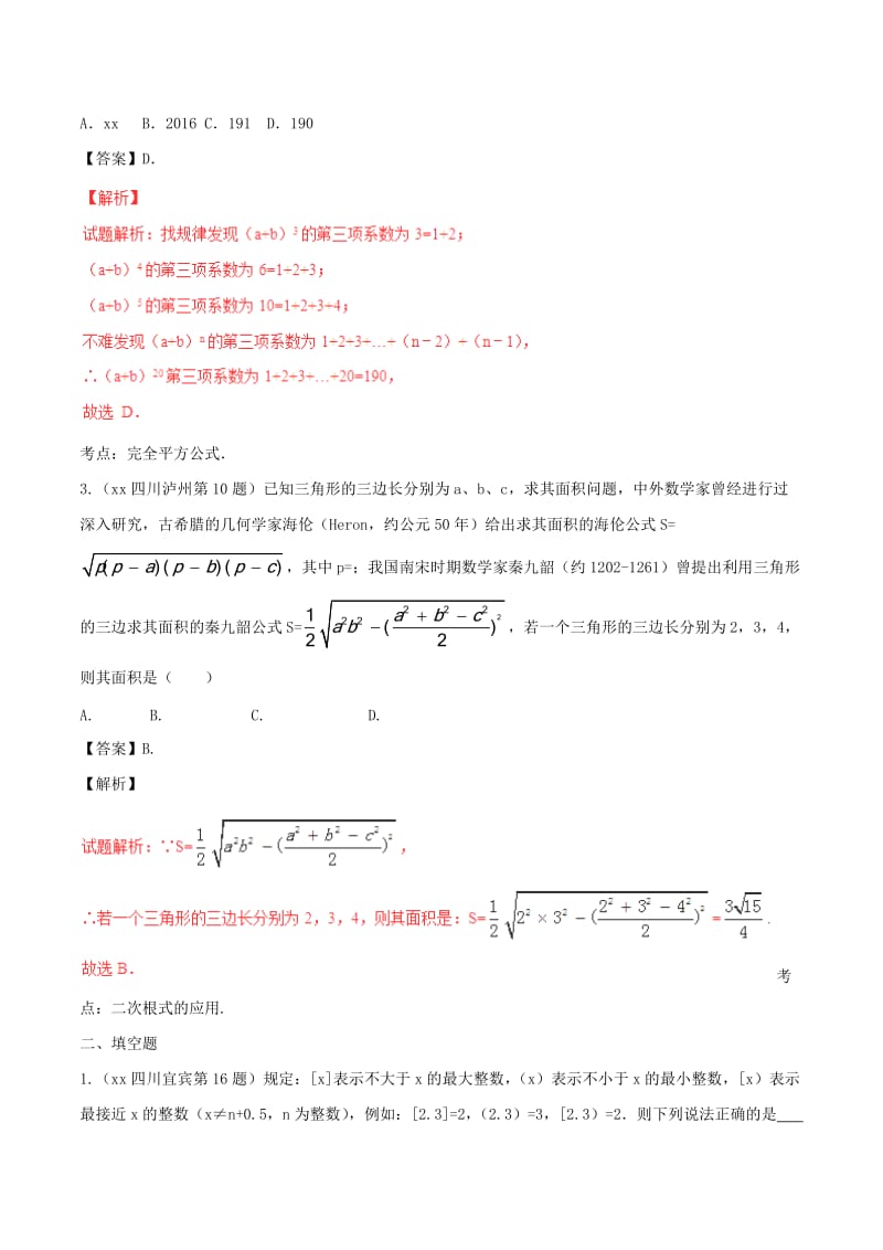 2019-2020年中考数学试题分项版解析汇编第01期专题14阅读理解问题含解析.doc_第2页