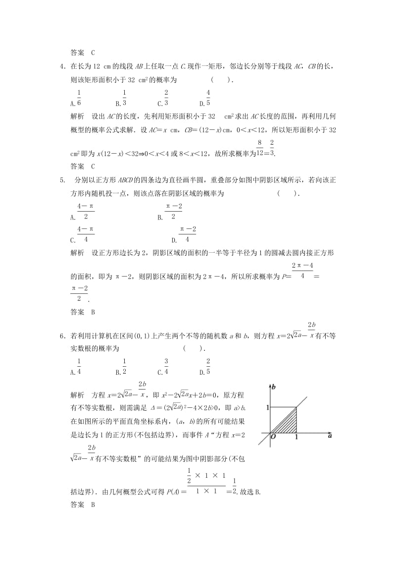 2019年高考数学大一轮复习 第十二章 第1讲 几何概型训练 理.doc_第2页