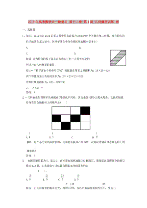 2019年高考數(shù)學大一輪復習 第十二章 第1講 幾何概型訓練 理.doc