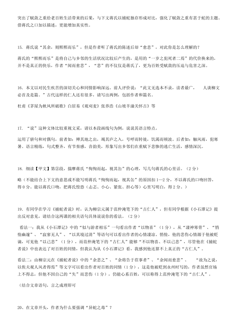 2019-2020年中考语文备考捕蛇者说知识梳理.doc_第3页