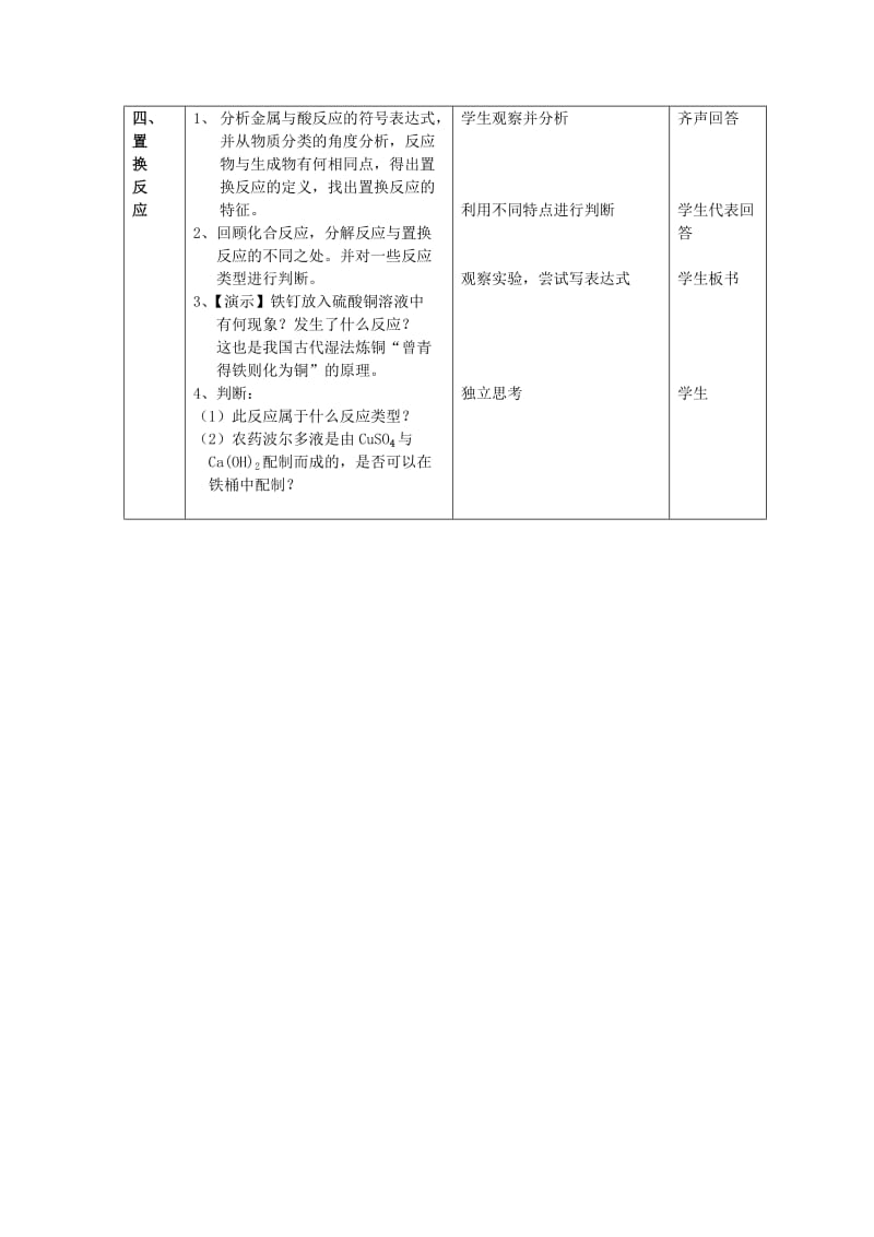 2019-2020年九年级化学上册 5.1 金属的性质和利用学案1（新版）沪教版.doc_第3页