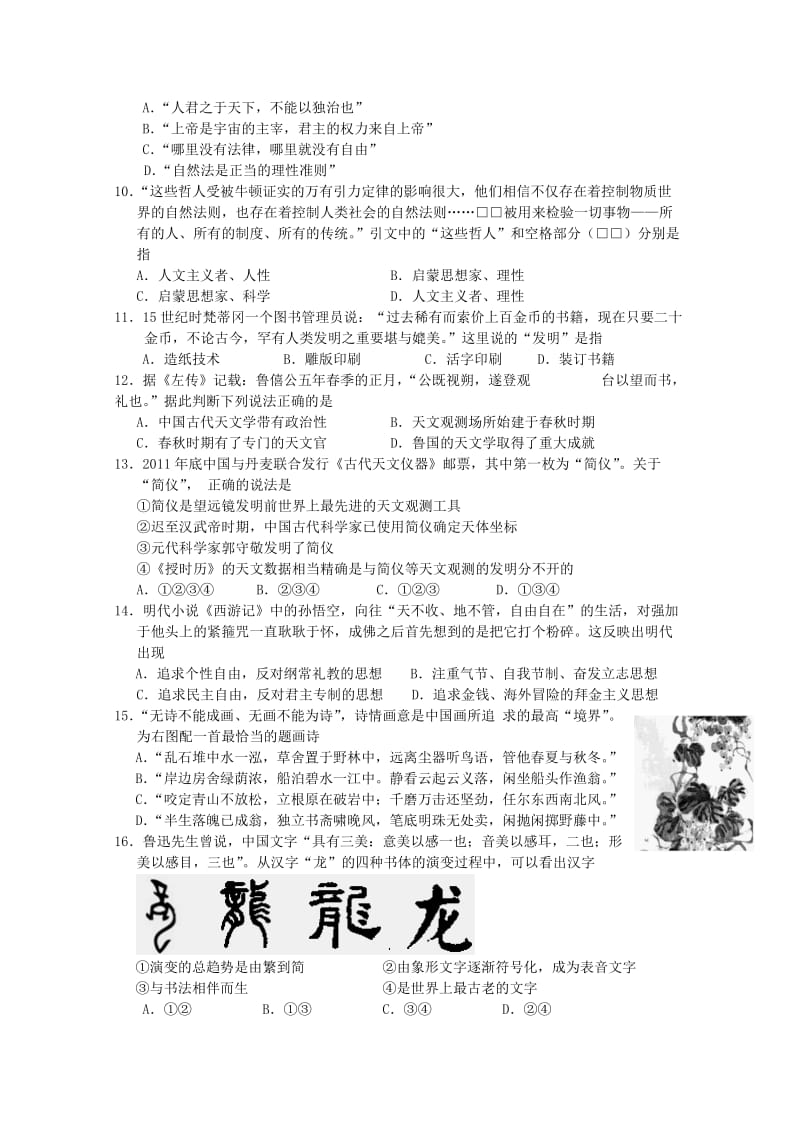 2019年高二历史上学期期中试题（实验班）.doc_第2页