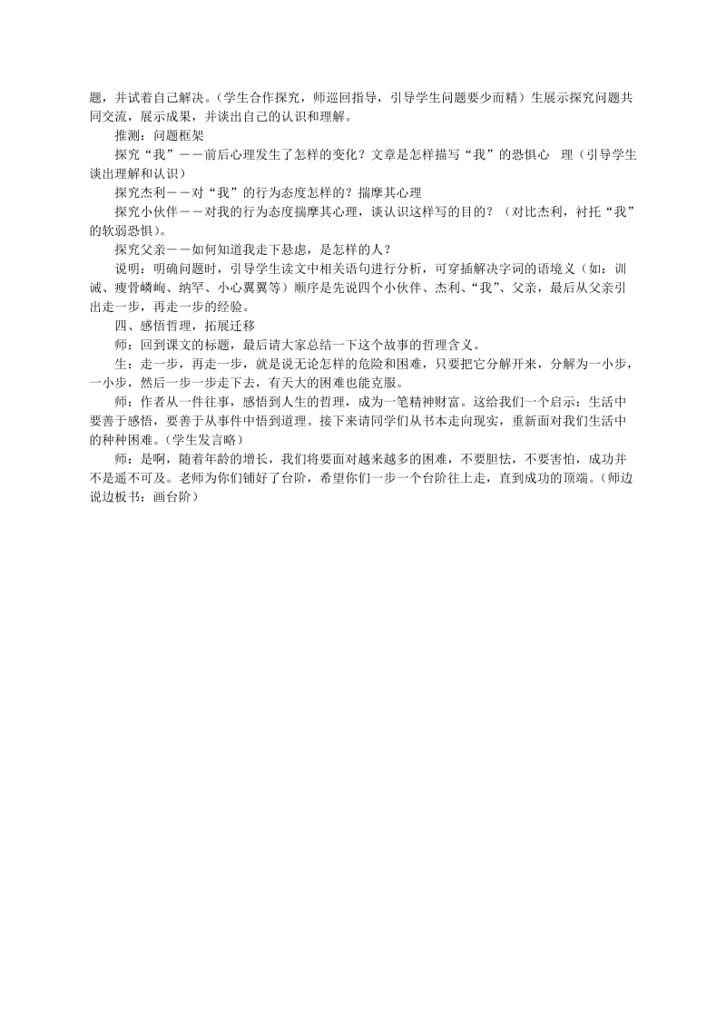 2019-2020年七年级语文上册 走一步再走一步教学设计4 人教新课标版.doc_第2页