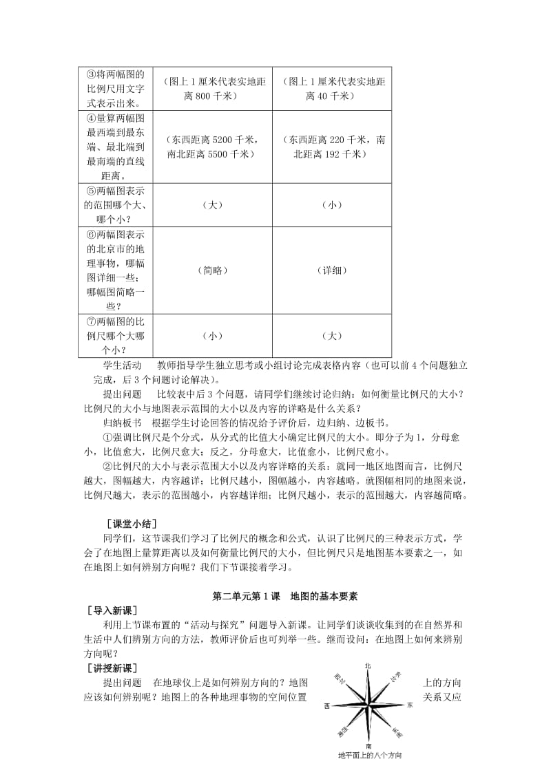 2019-2020年七年级地理上册《地图的基本要素》教案 商务星球版.doc_第3页