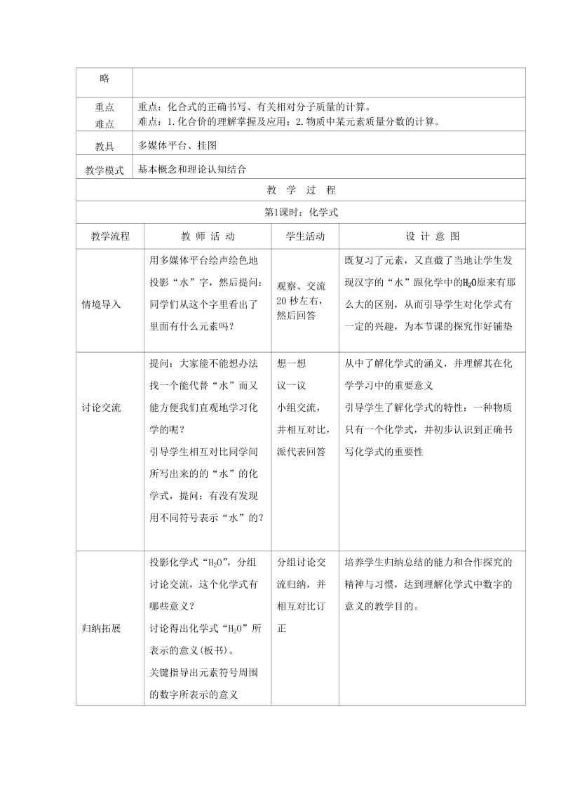 2019-2020年九年级化学上册《4.4 化学式与化合价（第1课时）》教学设计 （新版）新人教版 (I).doc_第2页