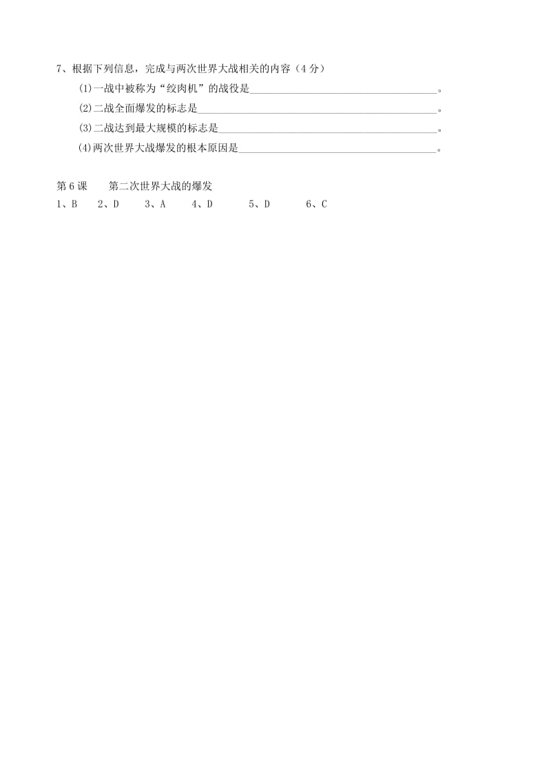 2019-2020年九年级历史 第6课 第二次世界大战的爆发教案 人教新课标版.doc_第3页