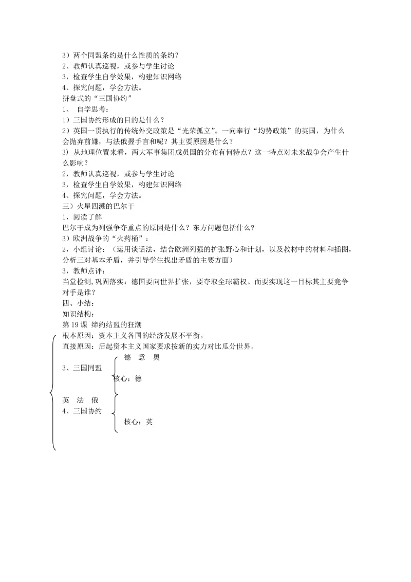 2019-2020年九年级历史上册 第19课 缔约结盟的狂潮教案 北师大版 (III).doc_第2页