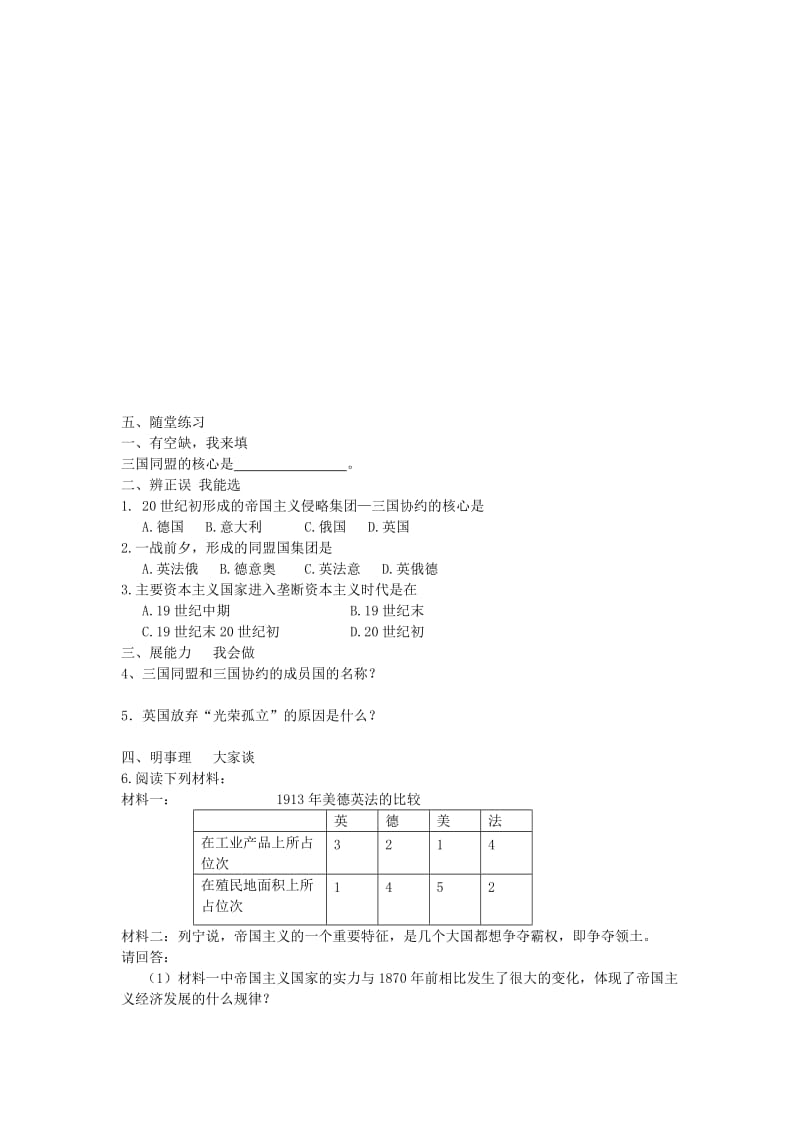 2019-2020年九年级历史上册 第19课 缔约结盟的狂潮教案 北师大版 (III).doc_第3页