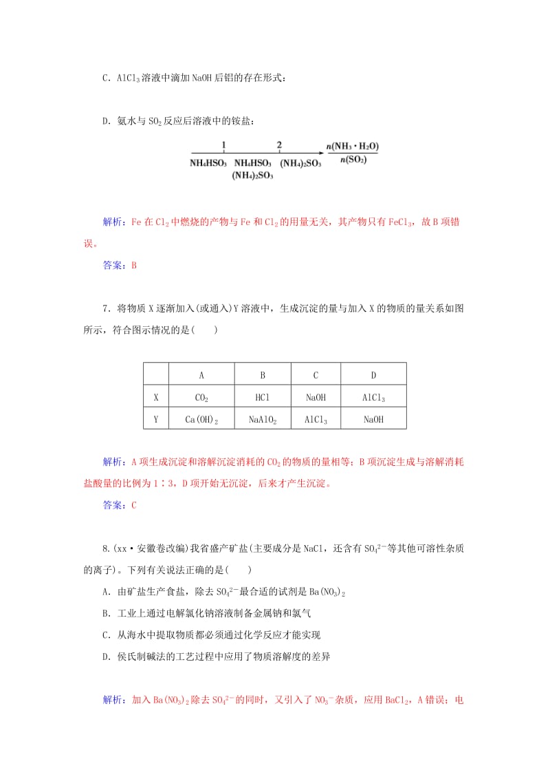 2019年高考化学二轮复习 专题四 金属及其化合物配套作业.doc_第3页