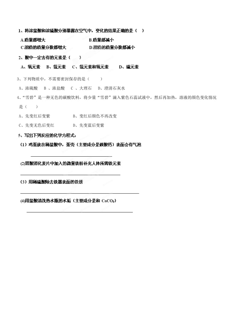 2019-2020年九年级化学全册《7.1 酸及其性质（2）》学案 鲁教版.doc_第2页