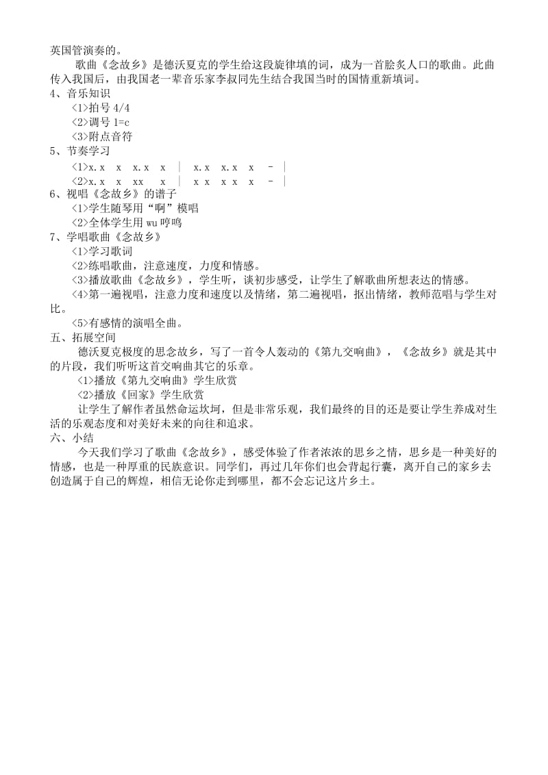 2019-2020年七年级音乐 《念故乡》教学设计.doc_第2页