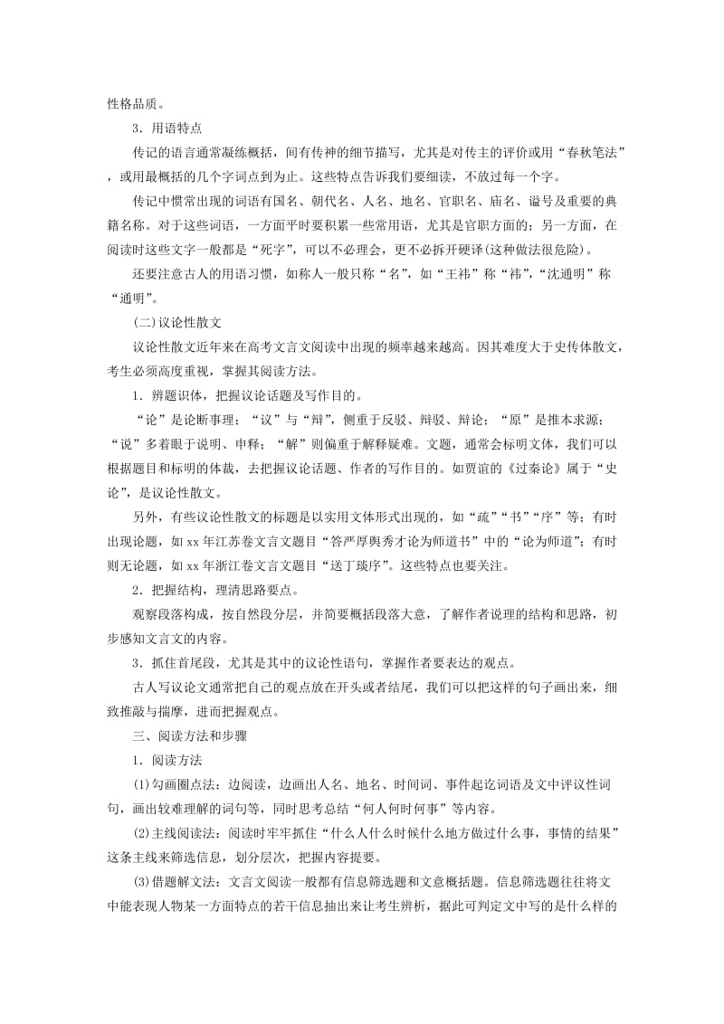 2019-2020年高考语文大一轮复习 第二章 文言文阅读考点突破 专题二 文体专攻练习.doc_第2页