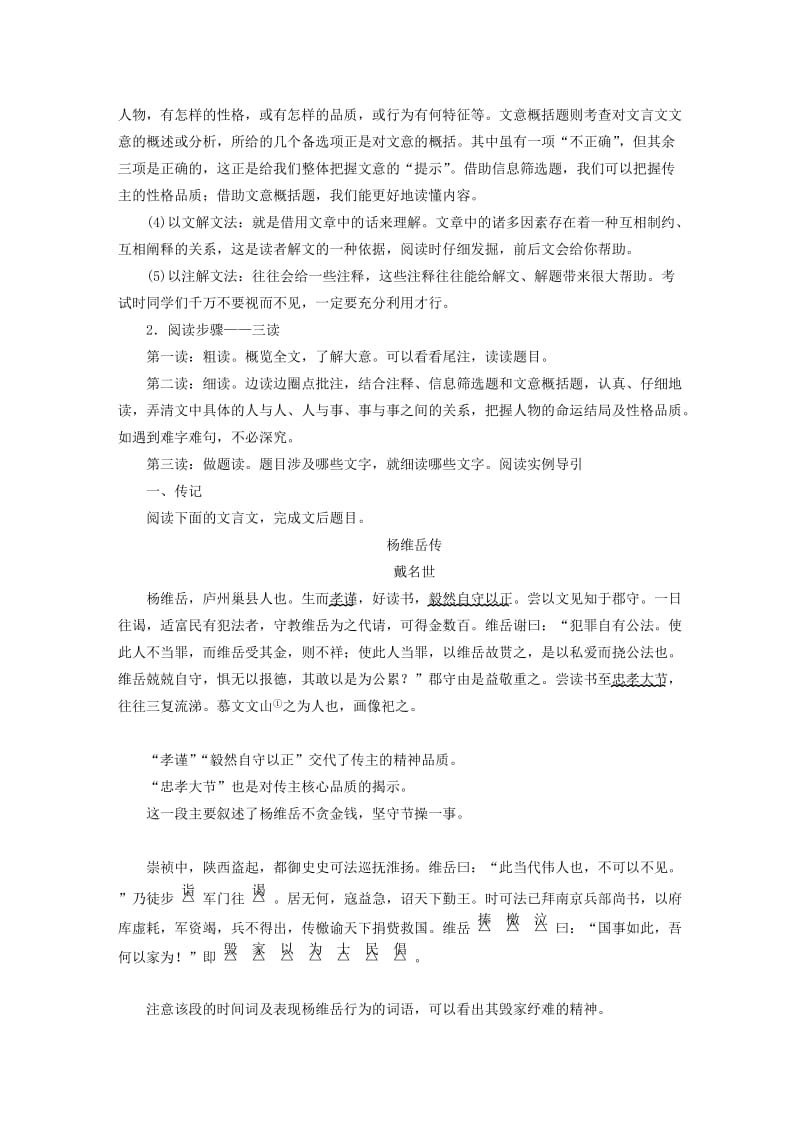 2019-2020年高考语文大一轮复习 第二章 文言文阅读考点突破 专题二 文体专攻练习.doc_第3页