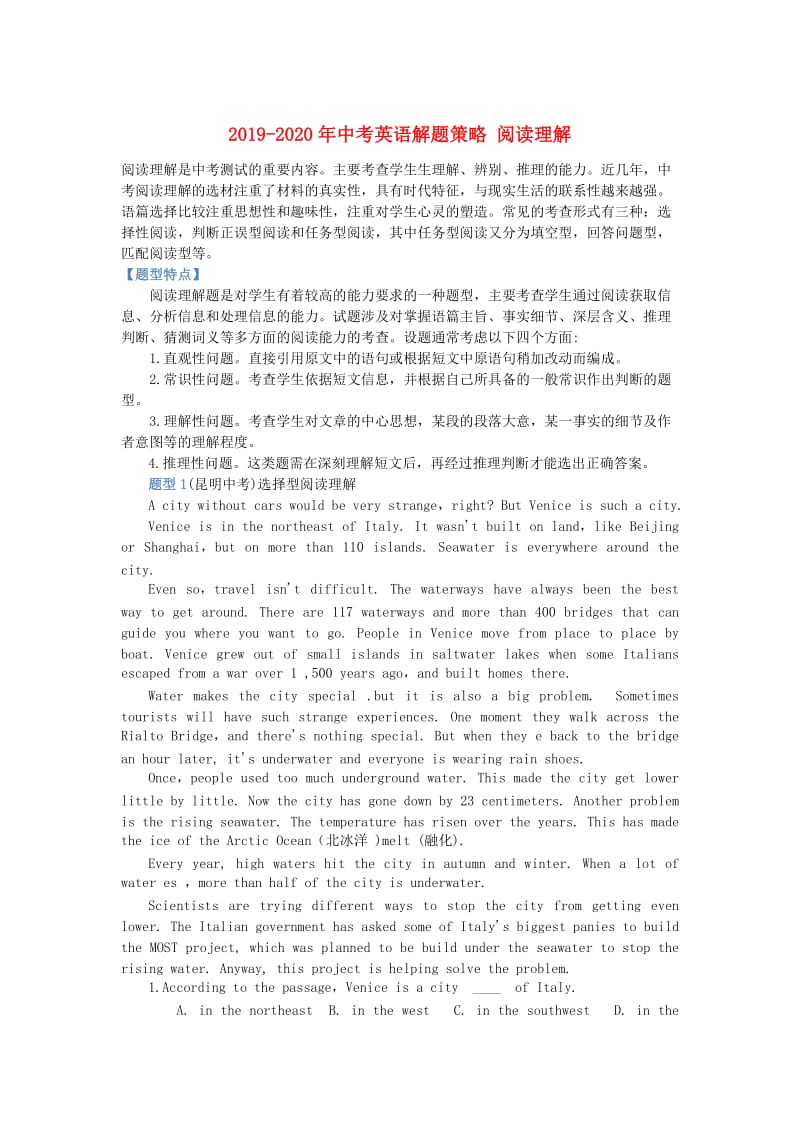 2019-2020年中考英语解题策略 阅读理解.doc_第1页