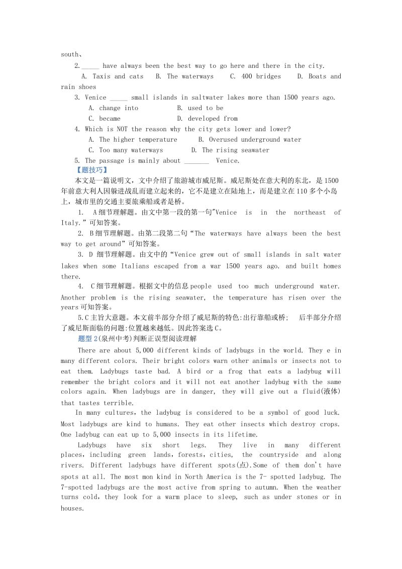 2019-2020年中考英语解题策略 阅读理解.doc_第2页