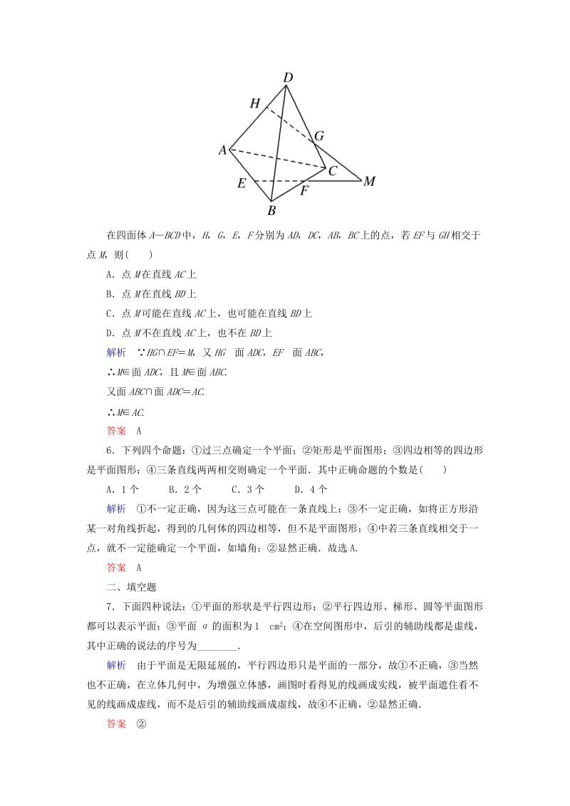 2019年高中数学 第一章 立体几何初步双基限时练7（含解析）北师大版必修2.doc_第2页