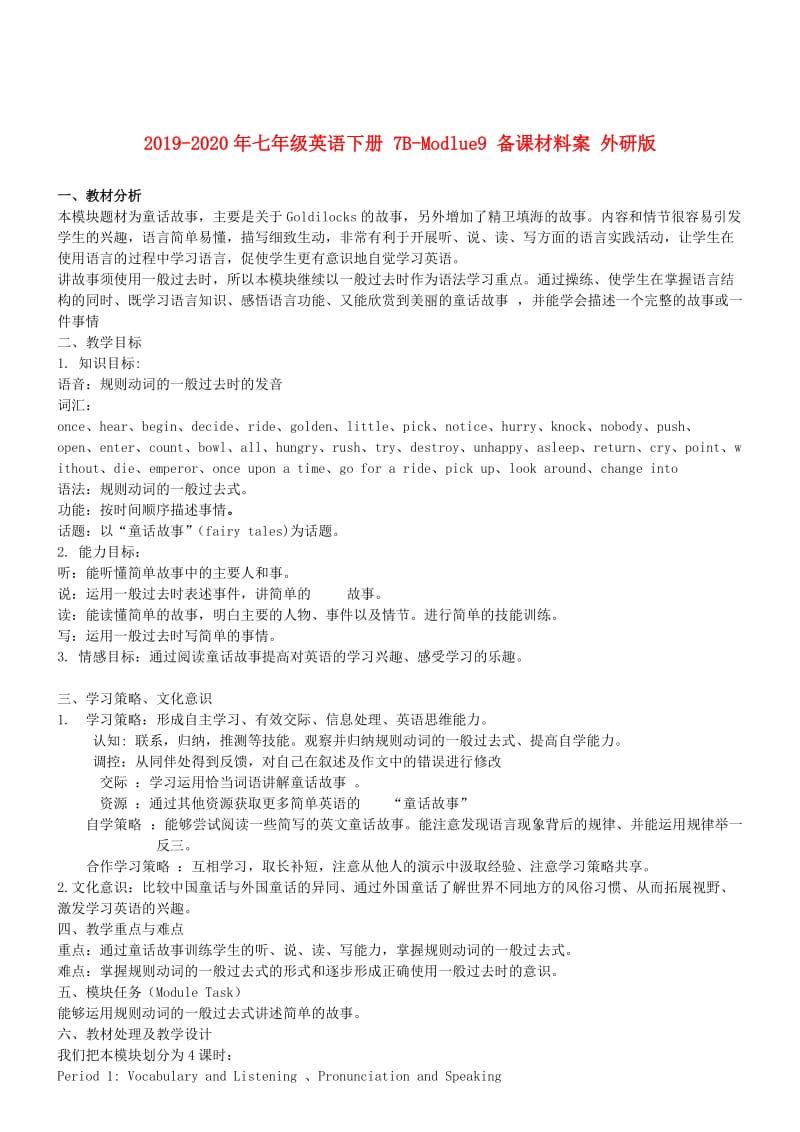 2019-2020年七年级英语下册 7B-Modlue9 备课材料案 外研版.doc_第1页