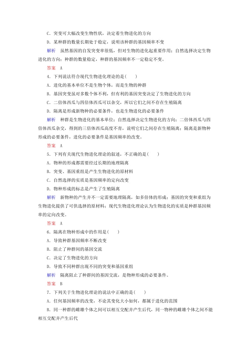 2019年高中生物 阶段测试6 现代生物进化理论（含解析）新人教版必修2.doc_第2页