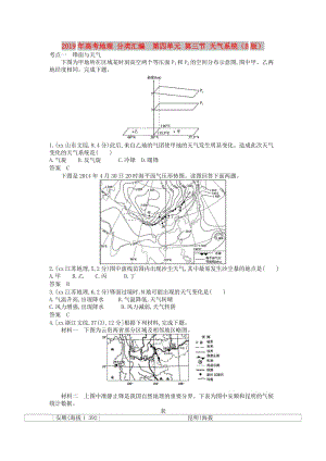 2019年高考地理 分類匯編 第四單元 第三節(jié) 天氣系統(tǒng)（B版）.doc