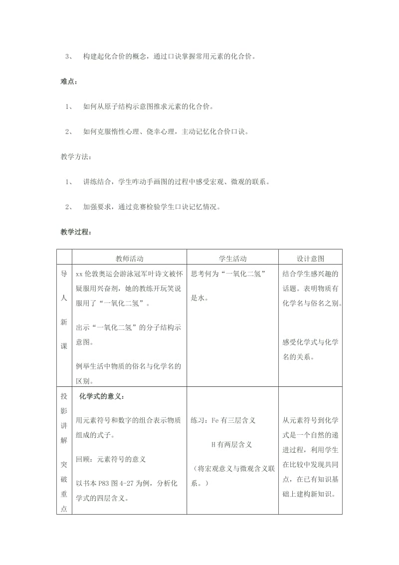 2019-2020年九年级化学上册 4.4 化学式与化合价教案 新人教版.doc_第2页