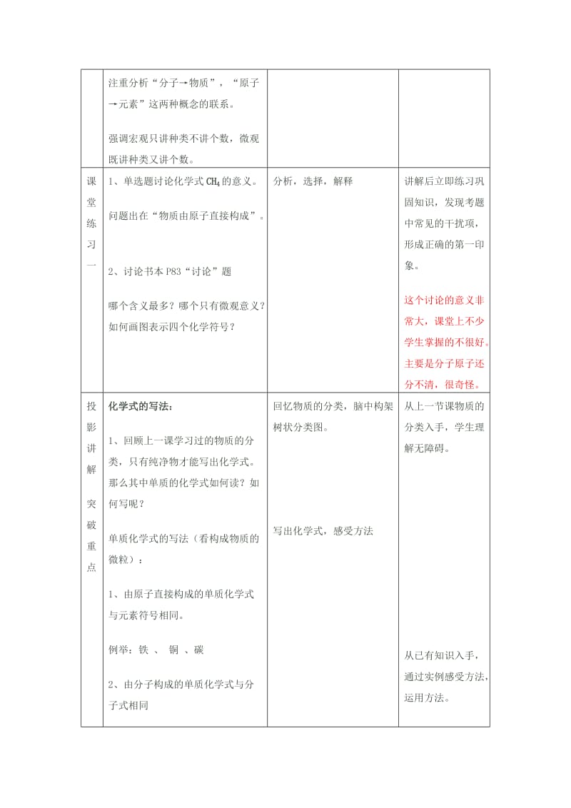 2019-2020年九年级化学上册 4.4 化学式与化合价教案 新人教版.doc_第3页