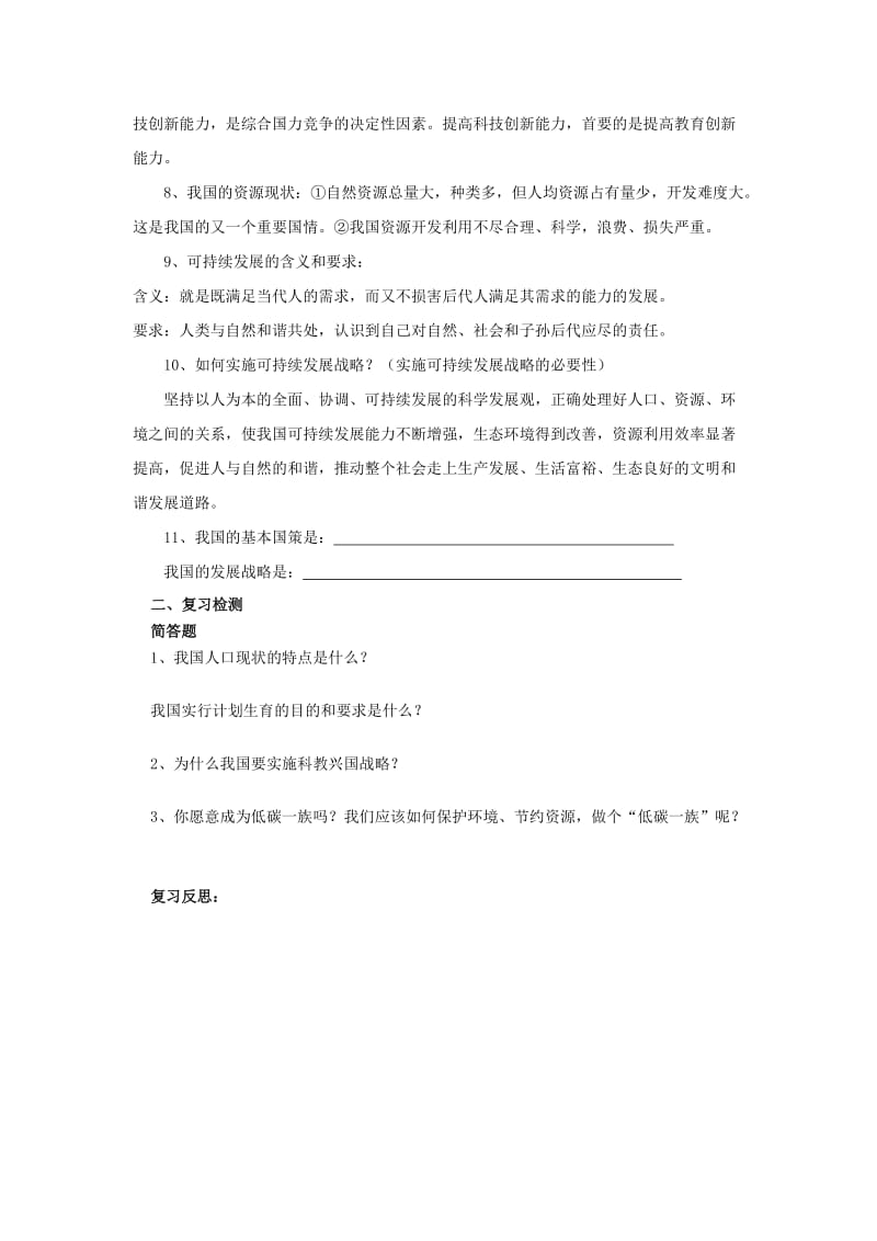 2019-2020年中考政治 了解祖国 爱我中华复习学案2.doc_第2页