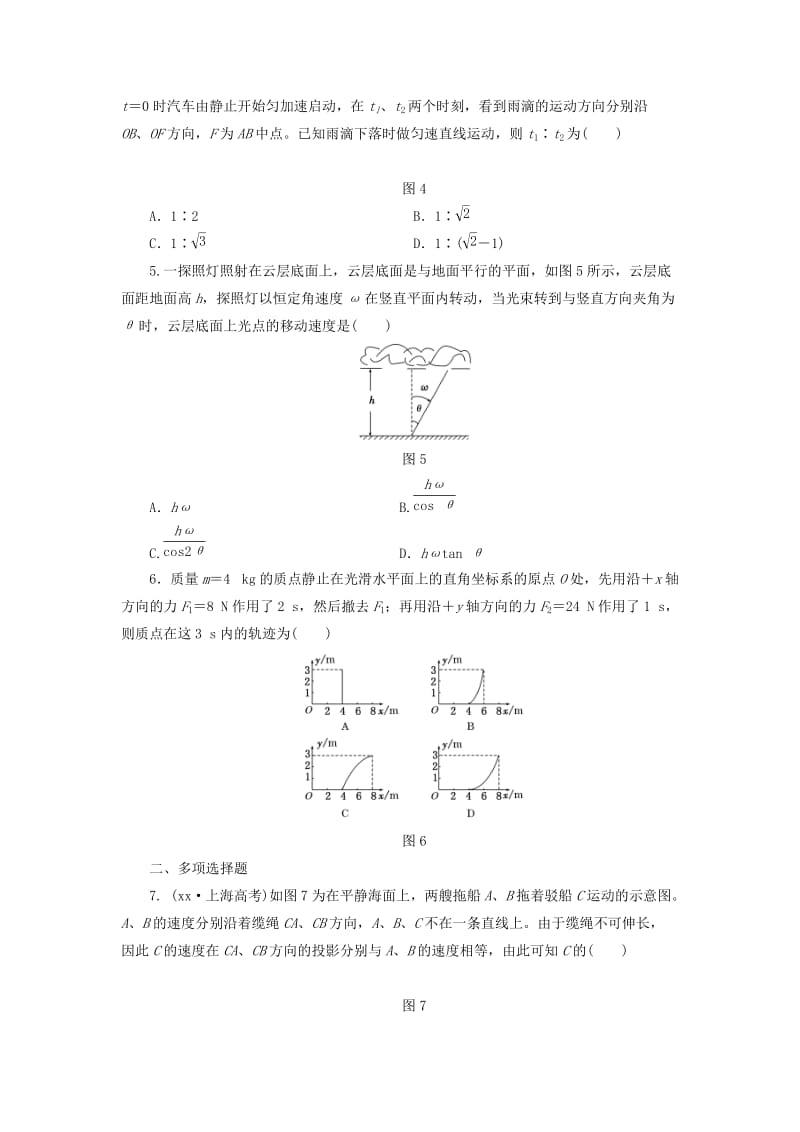 2019-2020年高考物理总复习 课时跟踪检测（十一）曲线运动 运动的合成与分解.doc_第2页