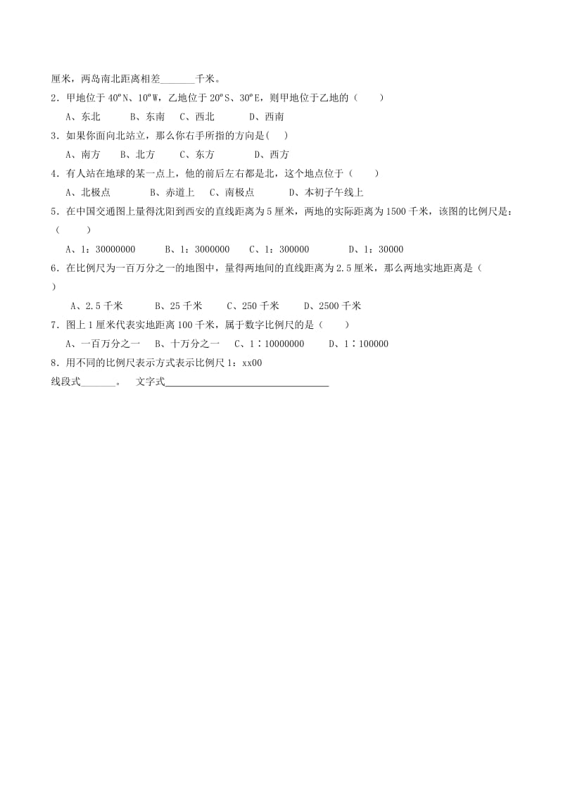 2019-2020年七年级地理上册 第二章 第一节 地图的基本要素（第1课时）学案（无答案）（新版）商务星球版.doc_第2页